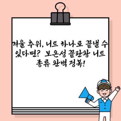 겨울 패션 필수 니트 요약정보 우선 확인: 추위 걱정 끝! 스타일 UP! 완벽 가이드