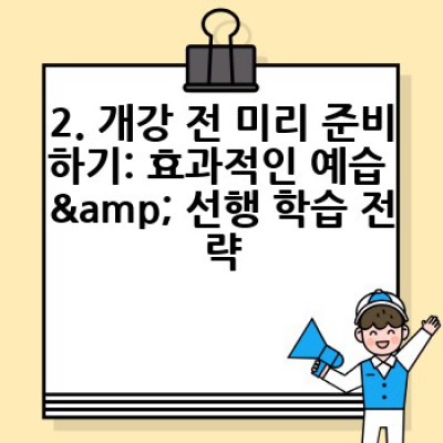개강 D-day! 2024 최신 개강 준비 완벽 가이드: 시간표, 학습법, 꿀팁까지 한방에!