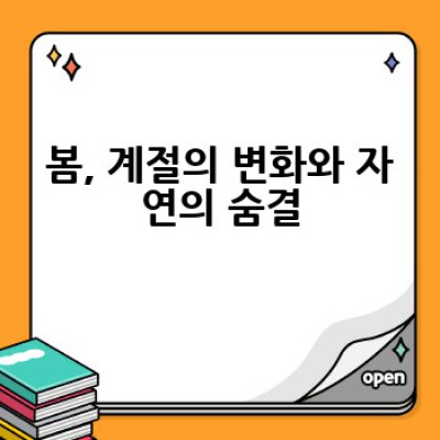 봄의 향기 가득한 여행 #봄꽃축제 #봄나들이 계획 완벽 가이드
