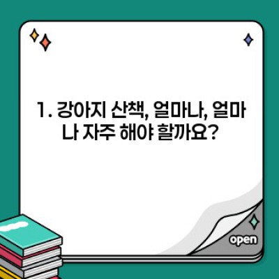 강아지 산책 습관 완벽 가이드: 건강하고 행복한 산책 시간 만들기