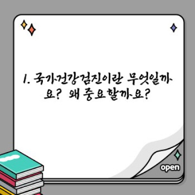 국가건강검진 완벽 가이드: 건강검진 종류, 준비물, 결과 해석까지!