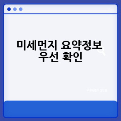 미세먼지 공포에서 벗어나자# 건강하게 살아남는 생존 가이드