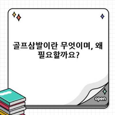 골프삼발이 완벽 가이드: 골프백 편리하게 옮기고 관리하는 방법
