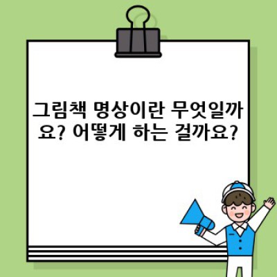 그림책 명상: 마음의 평화를 찾는 새로운 방법, 그림책과 함께