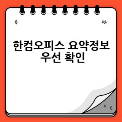 한컴오피스 #마스터 #국산오피스의 #새로운 #시대 #가성비 #끝판왕